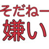 日本嫌いはあかん、ネイティブ英語につながらない