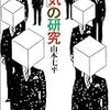 読めば分かる日本を覆う"空気"正体。山本七平の名著「空気の研究」