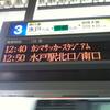いざ鹿国へ