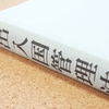 「在留カードと職業分類」