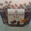 コーヒービーンズチョコ