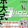 京大式推定３ハロン実践攻略データブック