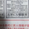 ビルメンの求人広告には「不透明な点」が多いと思える件！