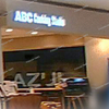 「イオンモール倉敷」が増床したときにオープンした『 ABCクッキングスタジオ 』が閉店することになりました。【 岡山県倉敷市水江１ 】#1