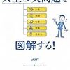 「人生の大問題を図解する！」永田豊志著