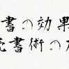 読書の効果と読書術の本