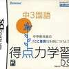 今DSの得点力学習DS 中3国語にいい感じでとんでもないことが起こっている？