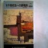 祖母の蔵書（136）海外推理小説家