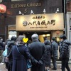 東京旅その弐：八代目儀兵衛の銀シャリ御膳＠銀座