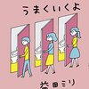 職場でホッとする場ありますか？