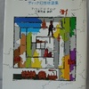 フィリップ・K・ディック「地図にない町」（ハヤカワ文庫）「薄明の朝食」「輪廻の豚」 1976年にでた本邦初の短編集。ファンタジー多めの選択。