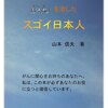 「がんを治したスゴイ日本人」出版のお知らせ