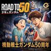 2026年春アニメ簡易感想　その19