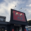 今日の夕食はまだ34℃の中　町田市へ