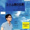 昭和歌謡曲を聴くイベント 【シャム猫の仕業】