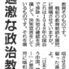 「安倍首相頑張れ！安保法制国会通過よかった」−教育基本法に抵触