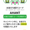 2021.12.20 やっとポイ活アプリ≪CASH b≫を始めてみました。【有効期限2022年3月16日、お得な、お友達紹介コード付きです】