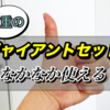 【筋トレ記録67週目】自重トレのジャイアントセットの感想（メリットあり）【2021年3月1日〜3月7日】