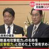 小野寺元防衛大臣が米ネオコンシンクタンクＣＳＩＳで「反撃能力の保有についてアメリカ側に説明し歓迎された」。敵基地攻撃能力論と軍拡はアメリカの軍産複合体の利益のための貢物だ。