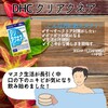 【DHC商品レビュー】クリアクネア