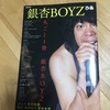 銀杏BOYZぴあ