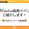 5月🎏Fantia採用イベントをご紹介します！