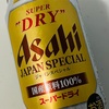 【検証】アサヒスーパードライ ジャパンスペシャルってどんな味？うまい？？まずい？？徹底レビュー！！