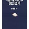 『狐の書評』狐