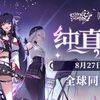 【崩壊3rd】コンサート再び