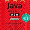 Java逆引きレシピ 第2版が発売されます