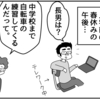 （0529話）LOSS BRANKO-NEW DAY