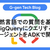自然言語での質問を基にBigQueryにクエリするエージェントをADKで開発