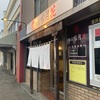 麺屋 雪月花@北区新琴似エリア 2023ラーメン#19