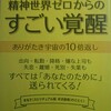 ✨精神世界ゼロからのすごい覚醒✨畠山 晃 著