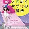 近藤麻理恵, ウラモトユウコ 『マンガで読む人生がときめく片づけの魔法』