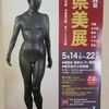 県美展　たまには絵画の鑑賞へ。