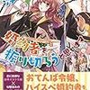 『 没落寸前ですので、婚約者を振り切ろうと思います / 夏目みや 』 フェアリーキス ピュア