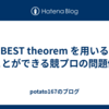 BEST theorem を用いることができる競プロの問題例