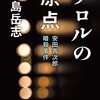 テロルの原点/中島岳志