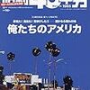 「昭和40年男2019年12月号特集俺たちのアメリカ」を買ってきた