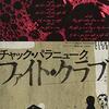 のどかな金持ちのぶたの一日／ファイト・クラブ