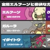 【Champions シーズンM-1 シングル】全能エルフーンと愉快なガルガブゲン【最高レート2133/最終レート2120】