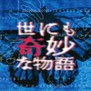 世にも奇妙な物語 2019春の特別編 感想&考察&評価！雨の特別編を解説、レビューする！