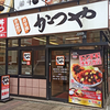 かつや 札幌すすきの店 / 札幌市中央区南3条西4丁目