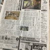 新聞にワークショップ情報載ってます🎃