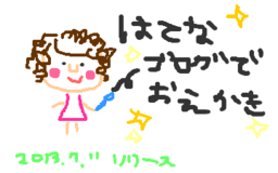 うごメモありがとうキャンペーン第3回「2013 日本の夏（お絵描き）」を実施中！ 3DS LLが当たるよー！！