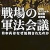 戦争の闇