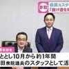 ​自民党熊田議員のスタッフ給付金詐欺逮捕。