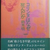 「ナチの高級売春婦」の実像～コリンヌ・リュシェール断章（其ノ三）