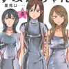 3月6日新刊「平成敗残兵すみれちゃん(5)」「ねずみの初恋(5)」「追放された転生重騎士はゲーム知識で無双する(13)」など